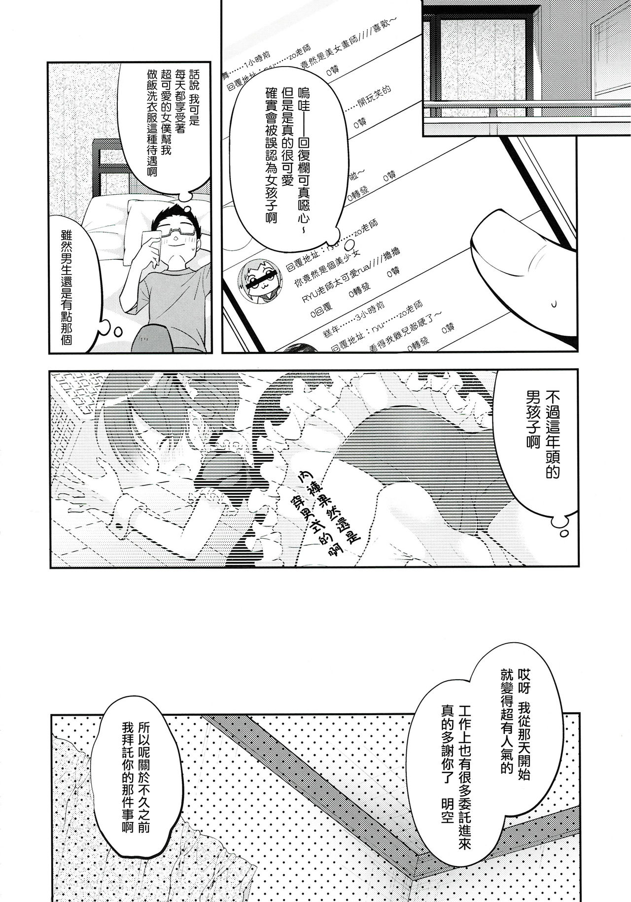 Gohoushi Assistant Akira-kun page 8 full