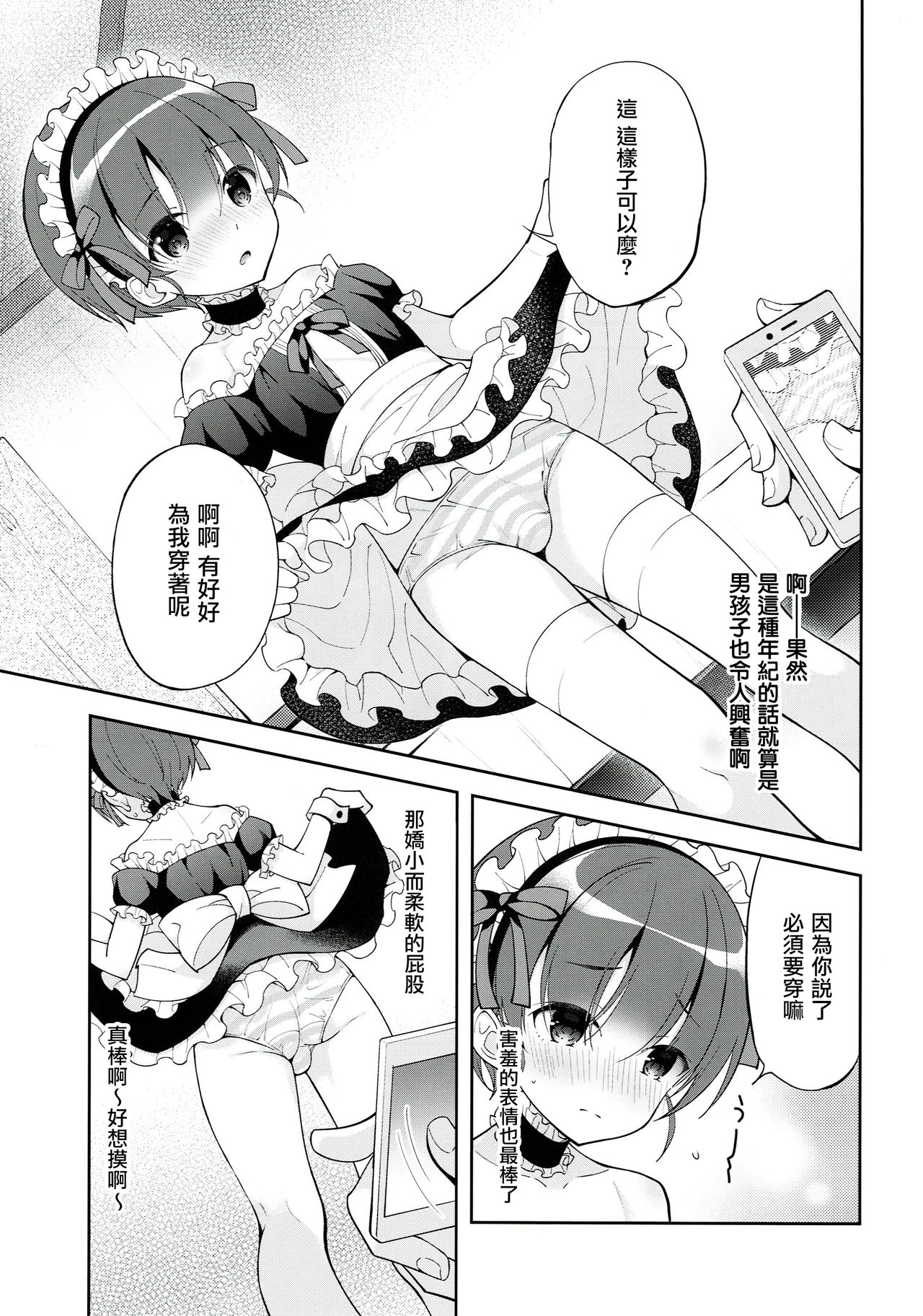 Gohoushi Assistant Akira-kun page 9 full