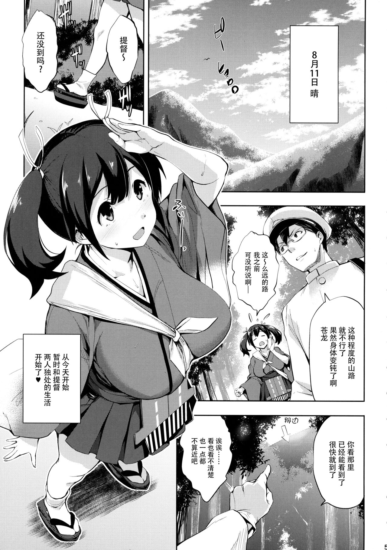 Souryuu Ikunyuu Nisshi page 5 full