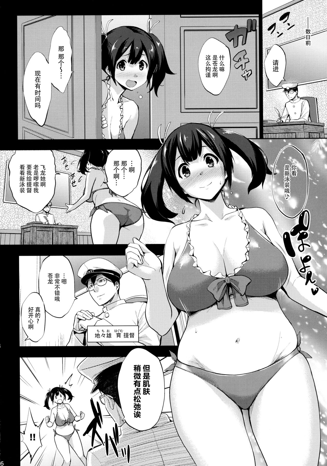 Souryuu Ikunyuu Nisshi page 6 full