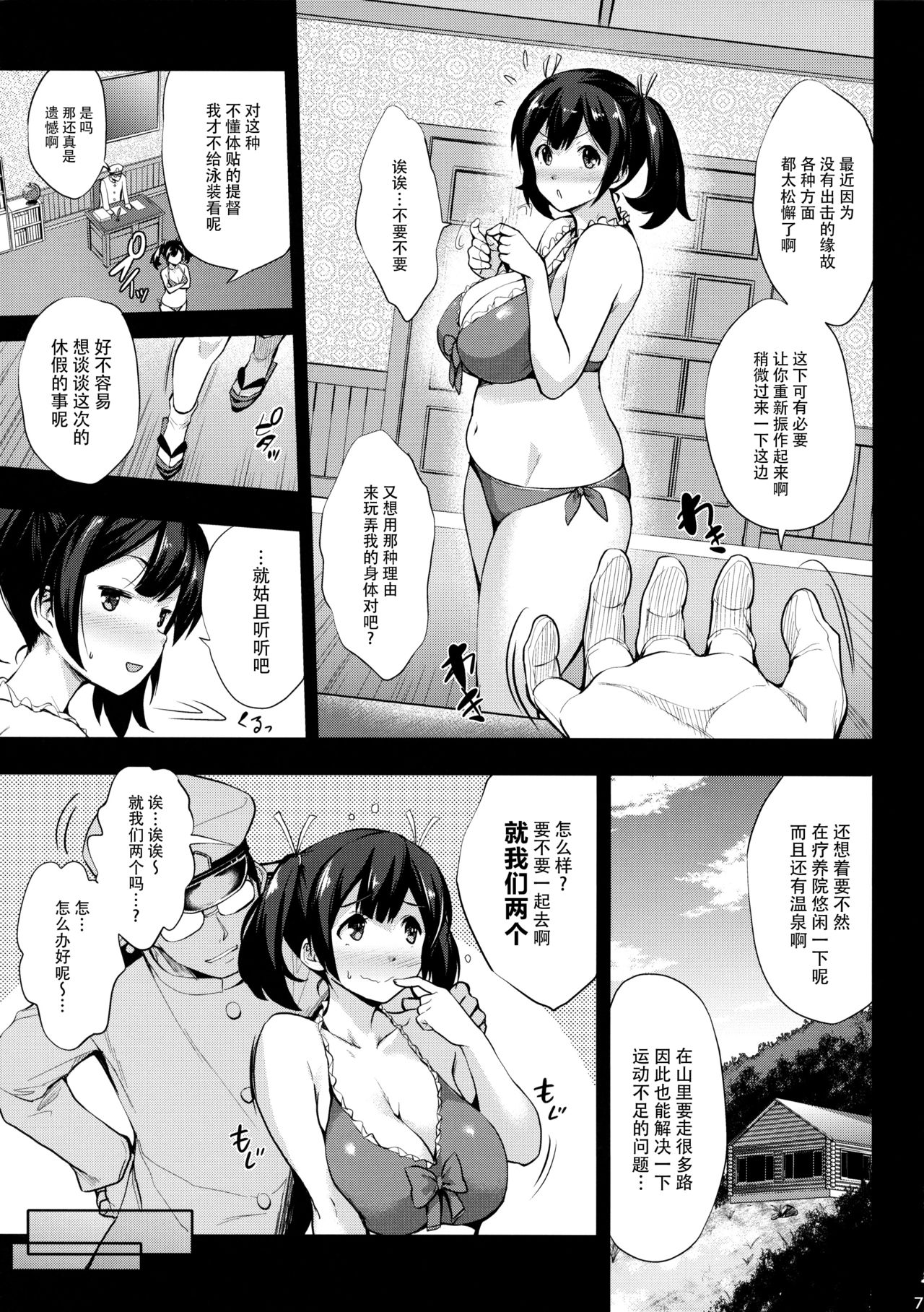 Souryuu Ikunyuu Nisshi page 7 full