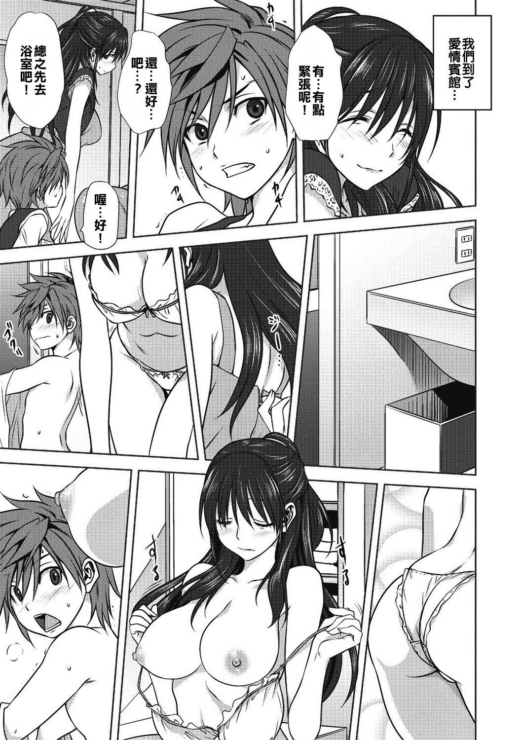 Damashi Ai page 10 full