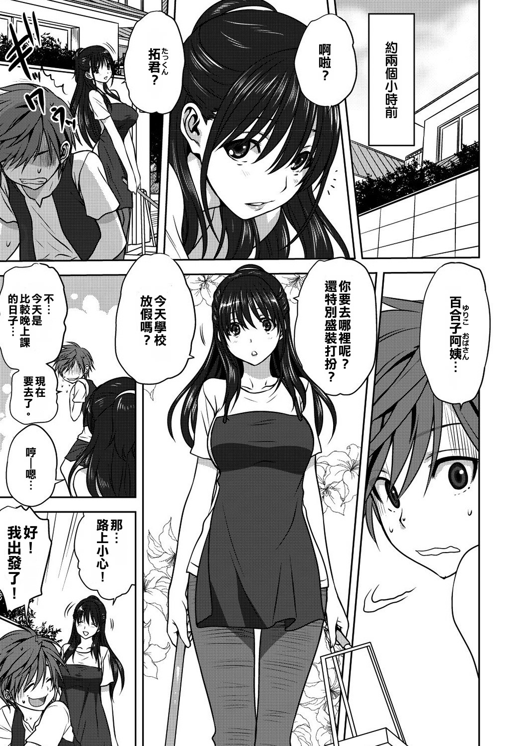 Damashi Ai page 4 full