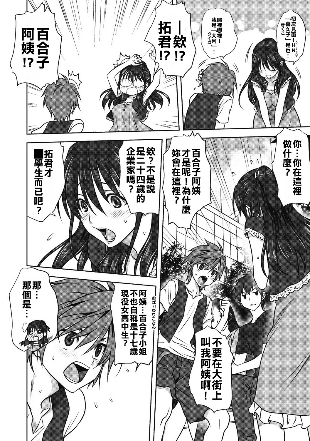 Damashi Ai page 7 full