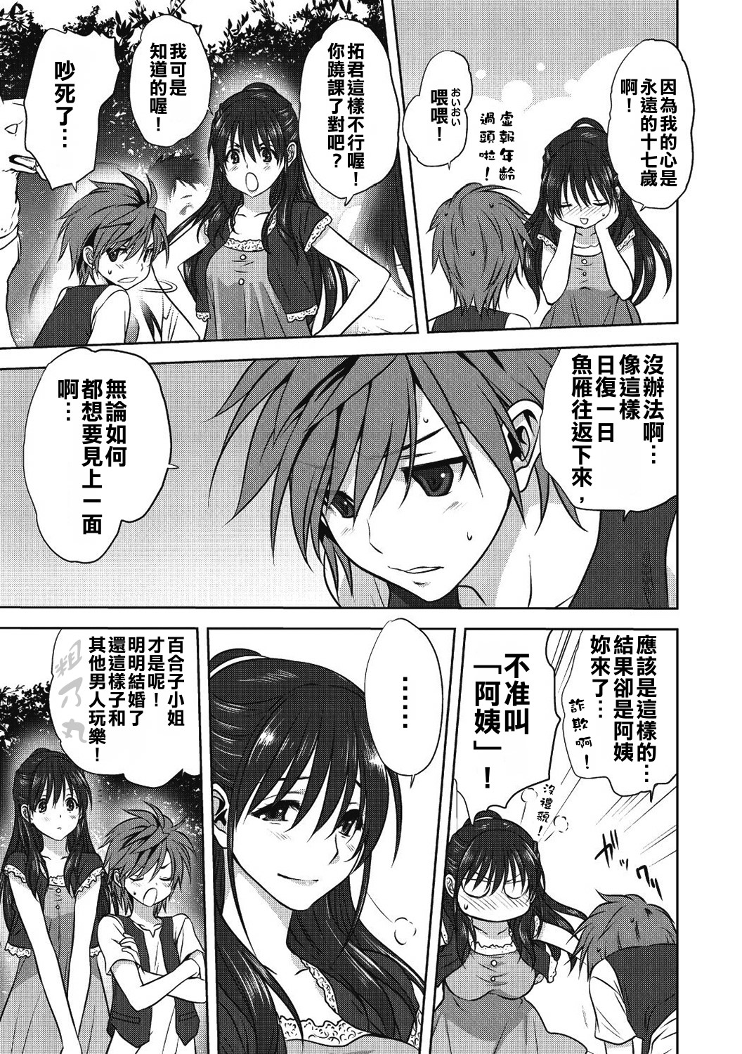 Damashi Ai page 8 full