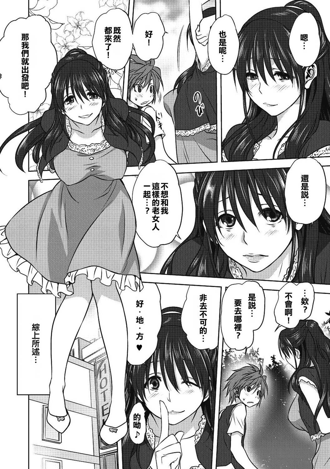 Damashi Ai page 9 full