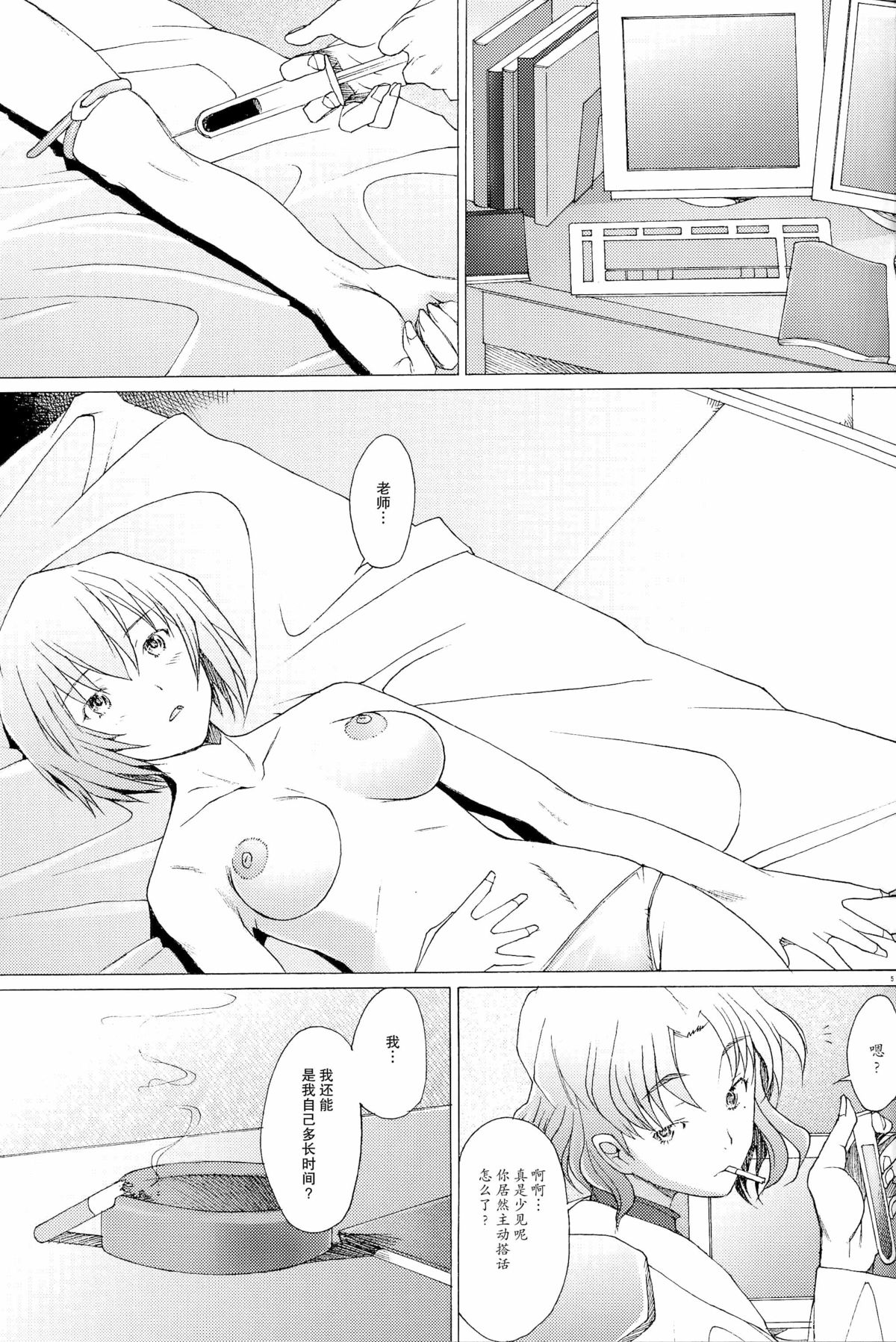 EDEN -Rei8- page 5 full