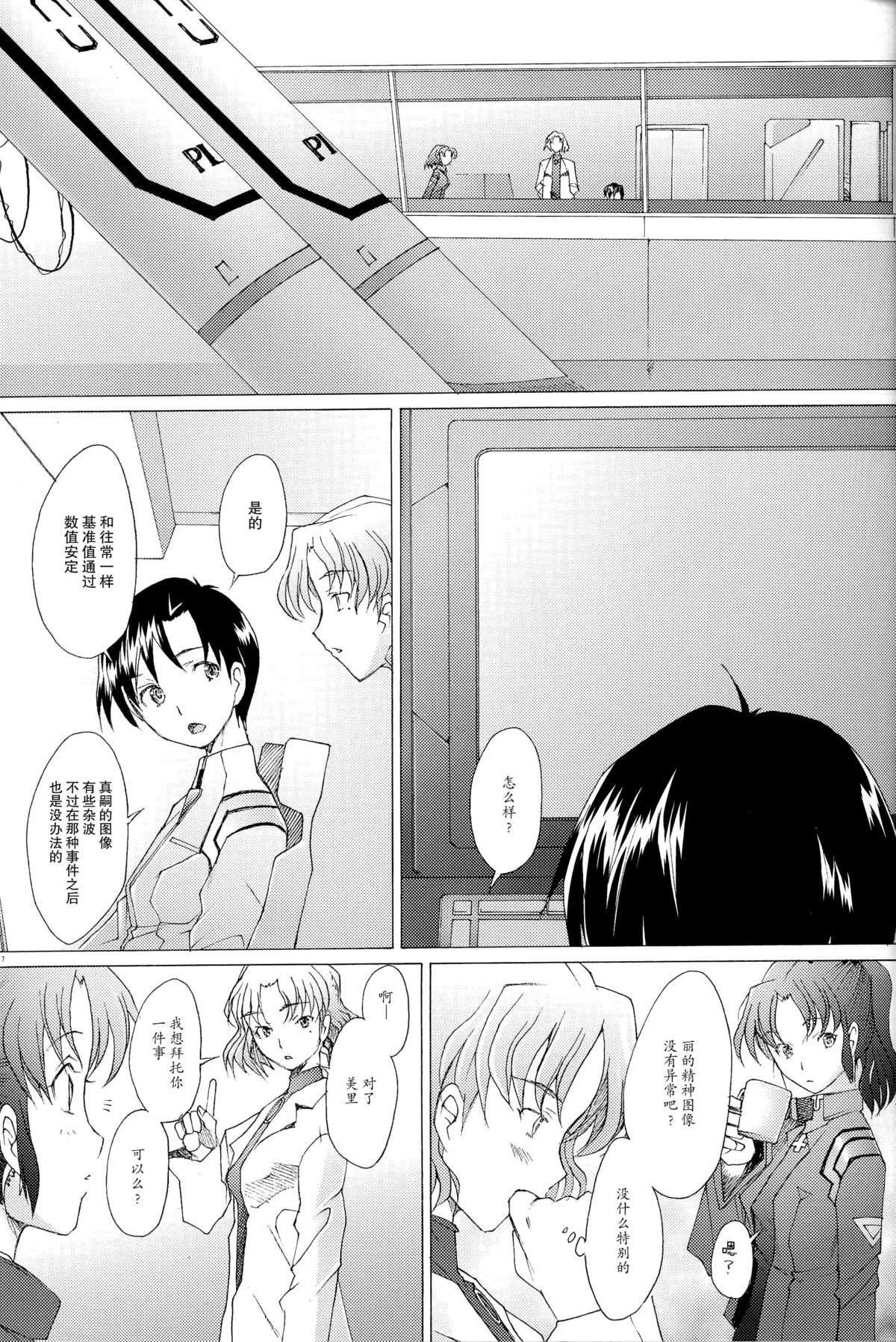 EDEN -Rei8- page 7 full