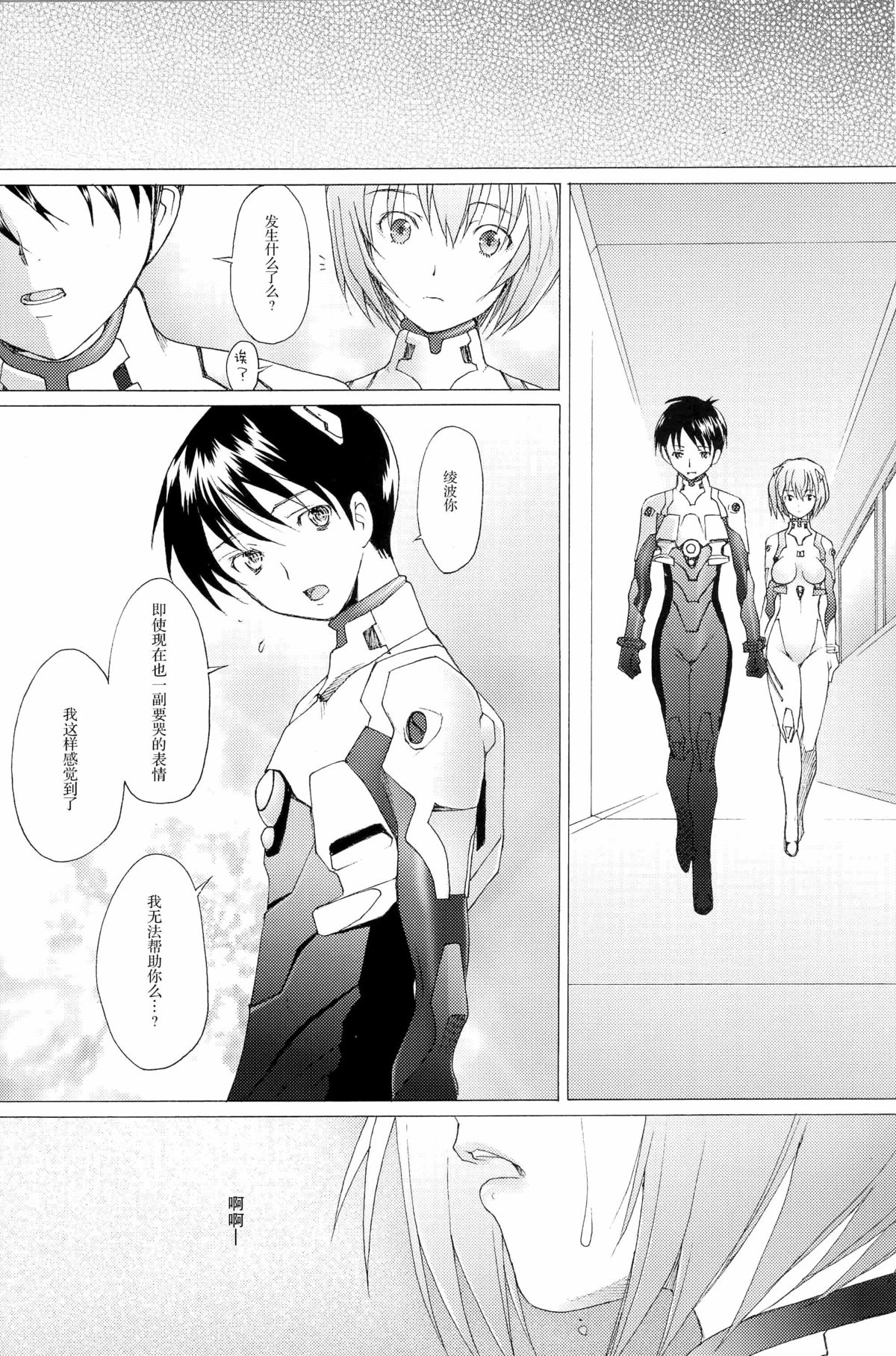 EDEN -Rei8- page 8 full