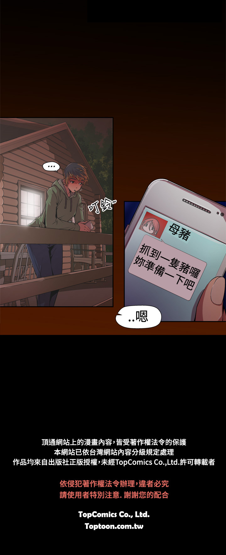 捕猎母猪 page 8 full