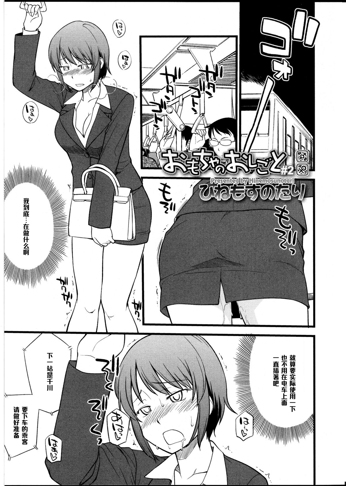 Omocha no Oshigoto #2 page 1 full