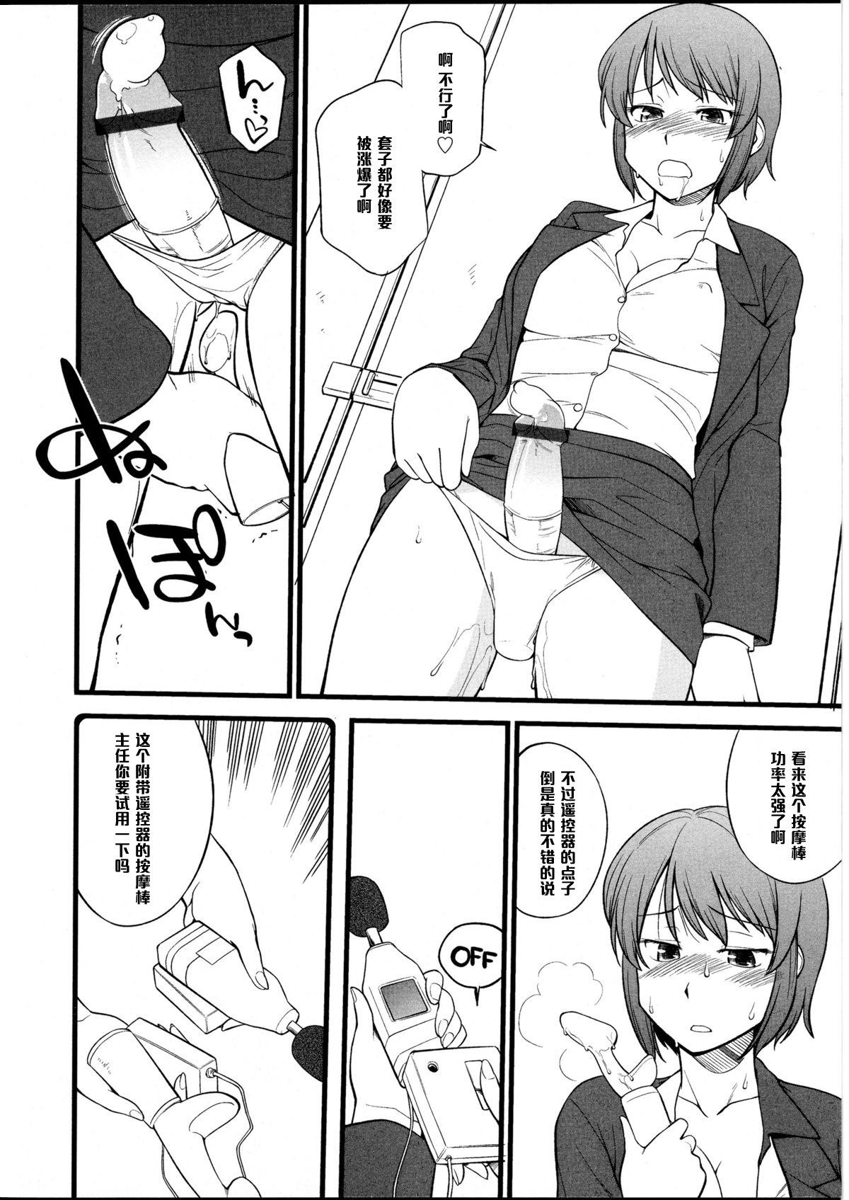 Omocha no Oshigoto #2 page 4 full