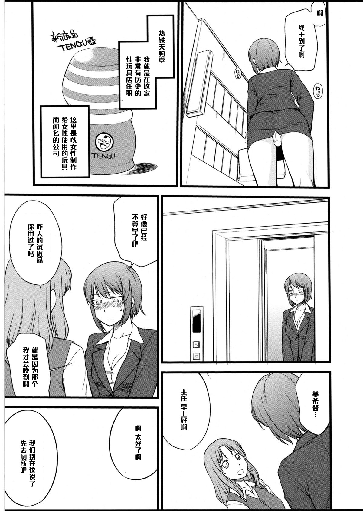 Omocha no Oshigoto #2 page 7 full