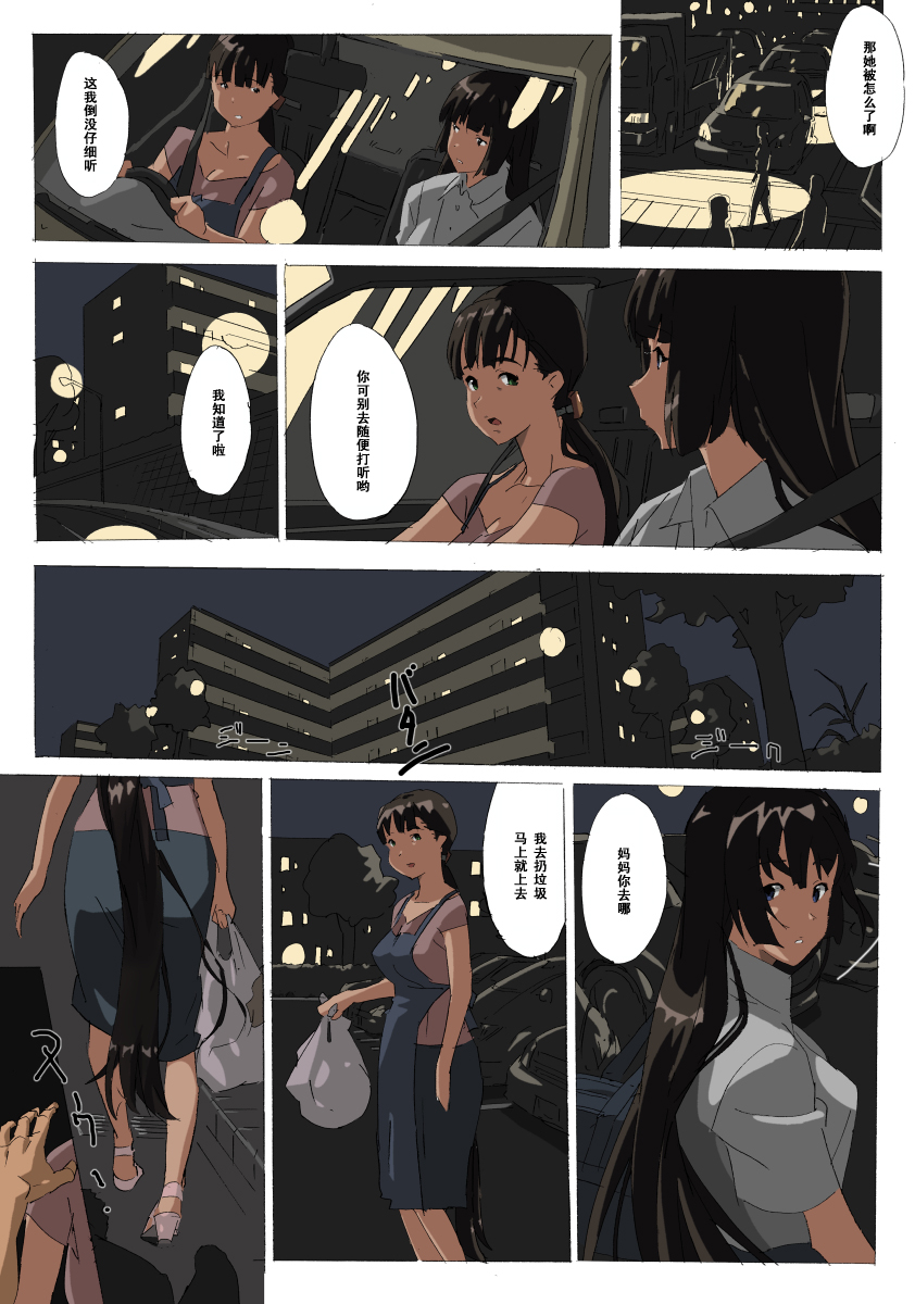 if Satomi page 3 full