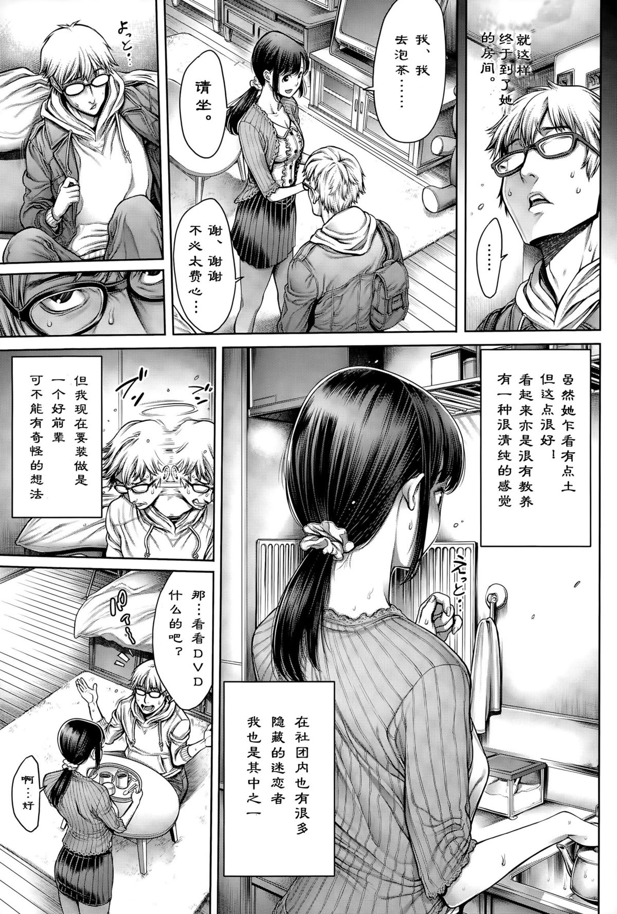 Hitorigurashi, Ojamashimasu page 3 full