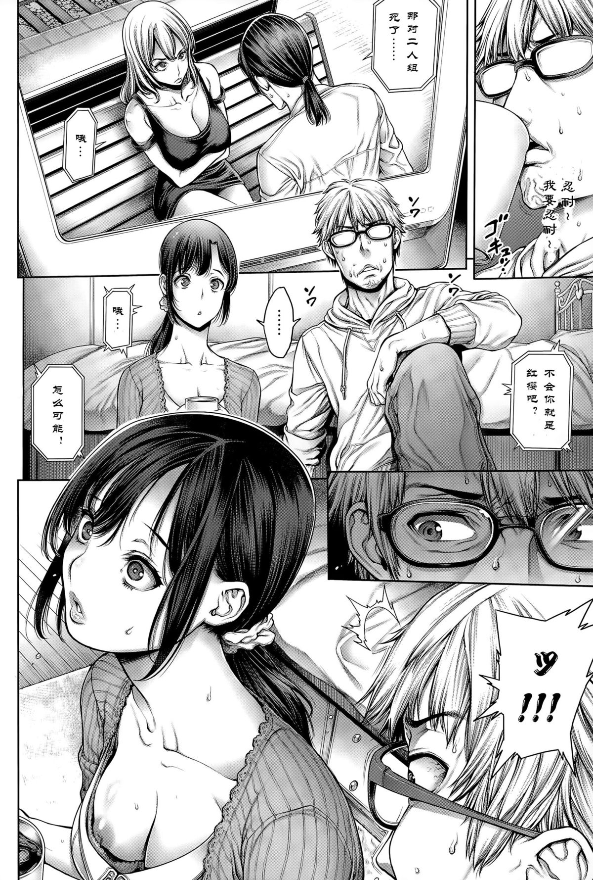 Hitorigurashi, Ojamashimasu page 4 full