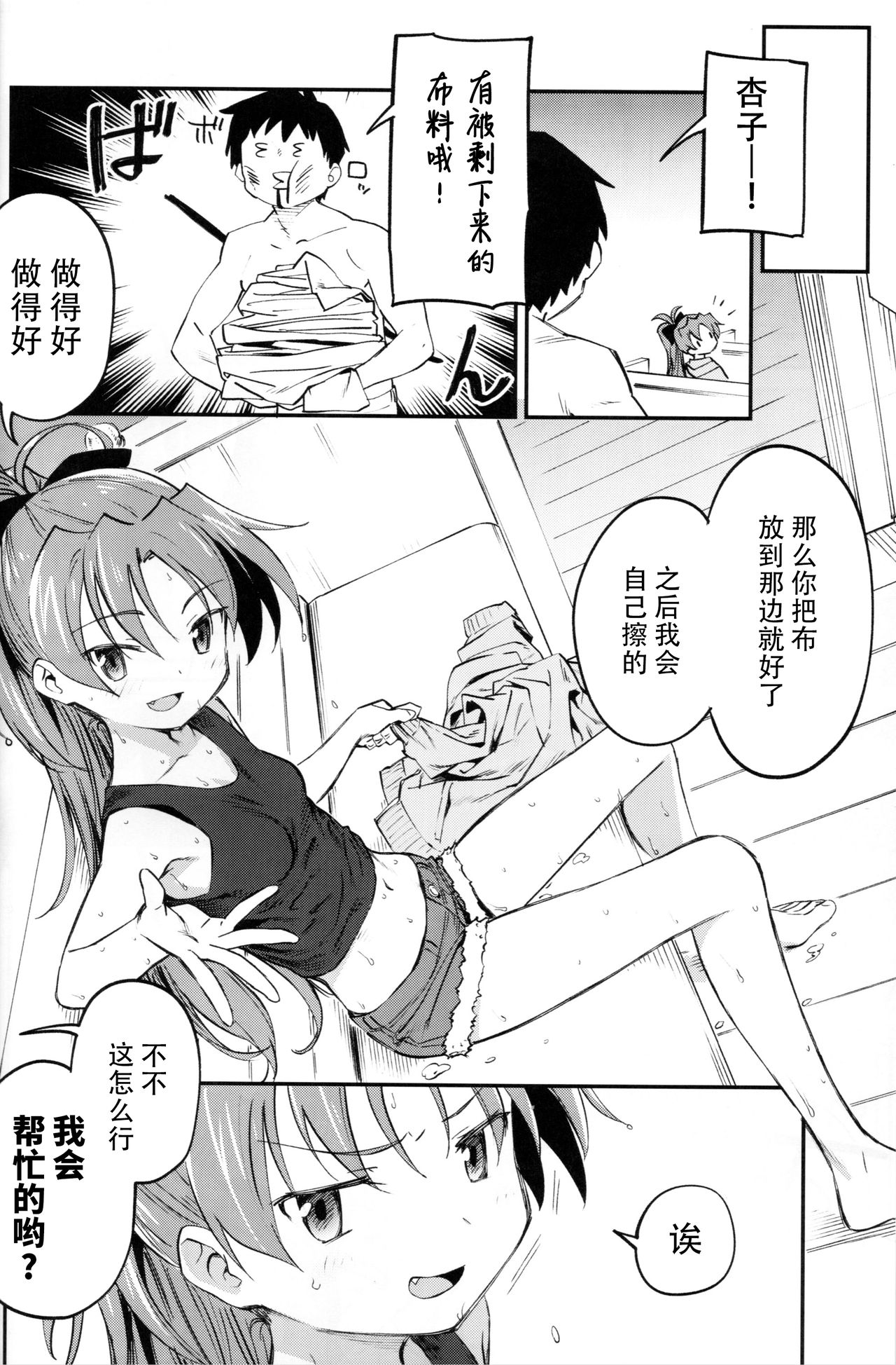Kyouko to Are Suru Hon 3 page 6 full