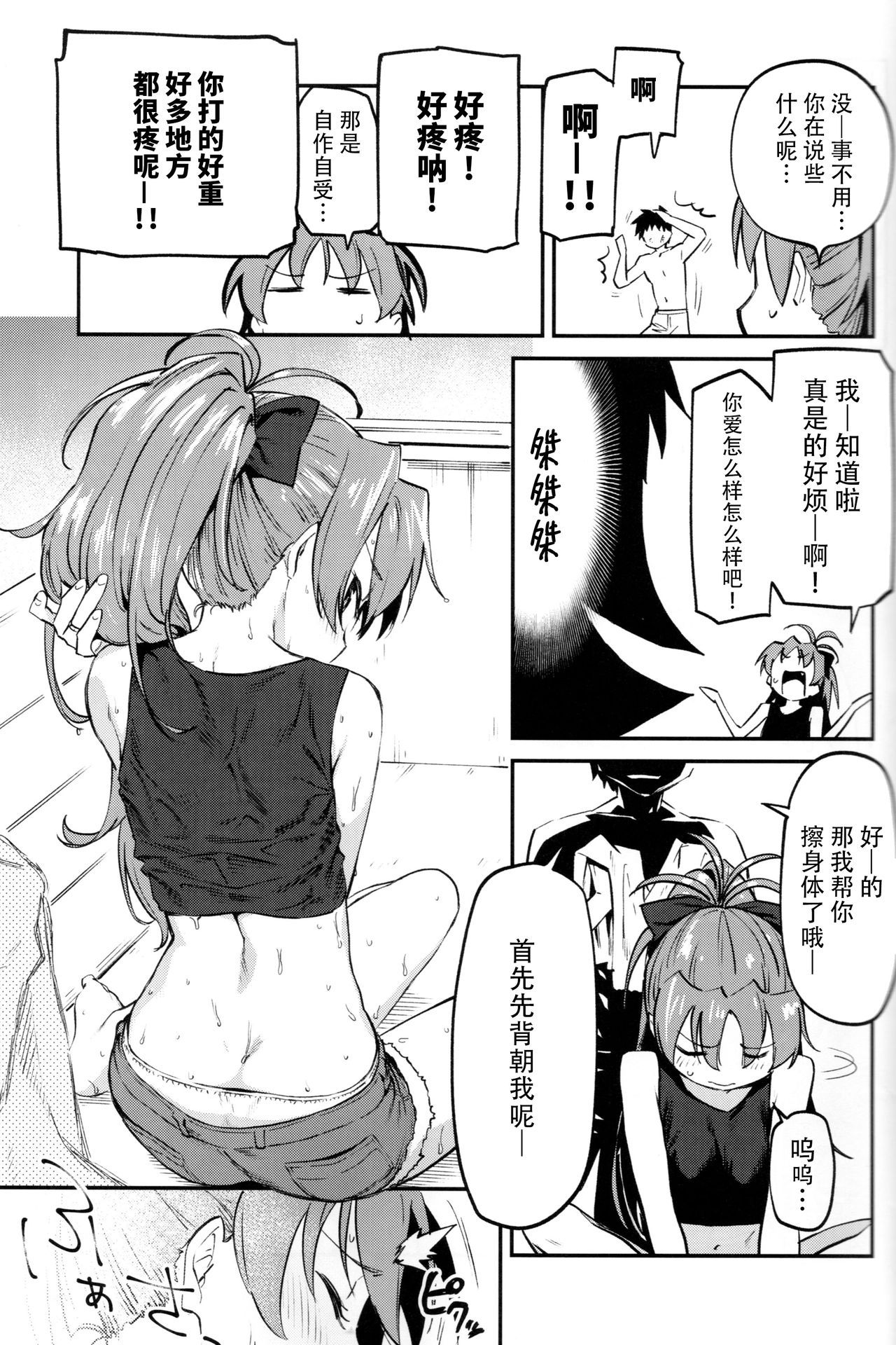 Kyouko to Are Suru Hon 3 page 7 full