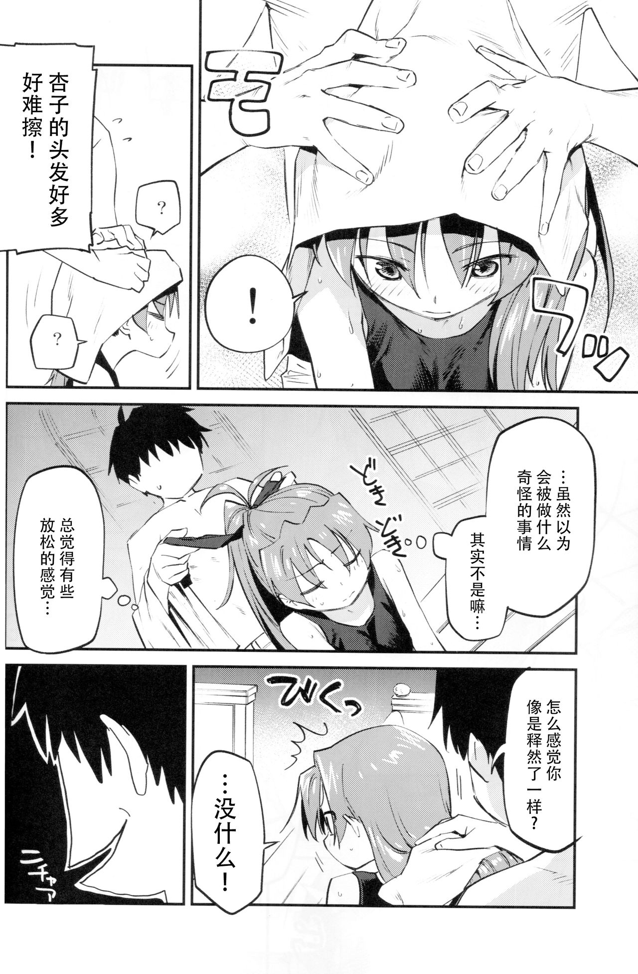 Kyouko to Are Suru Hon 3 page 8 full