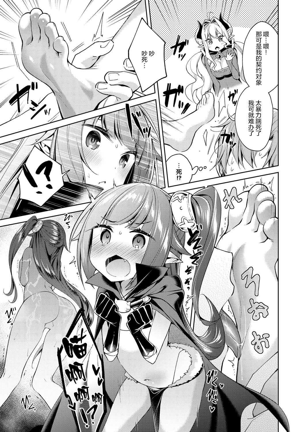 Yokubou Pandora 5 | 欲望潘多拉5 page 7 full