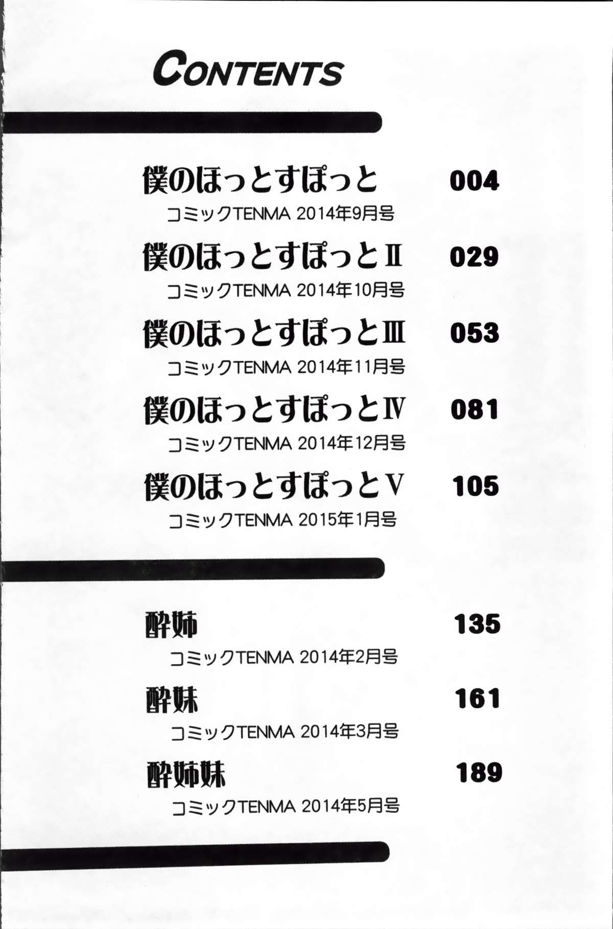 Hotetta Karada wo Hitorijime | 火熱的肉體被一人獨占 page 7 full