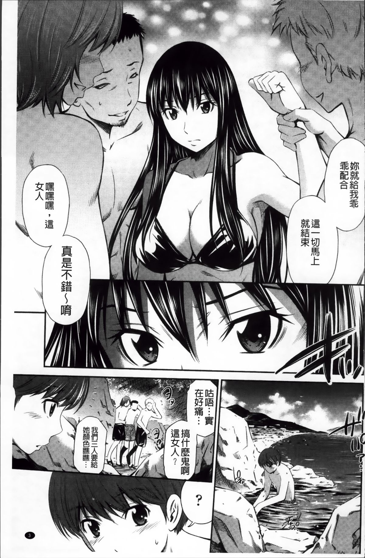 Hotetta Karada wo Hitorijime | 火熱的肉體被一人獨占 page 8 full