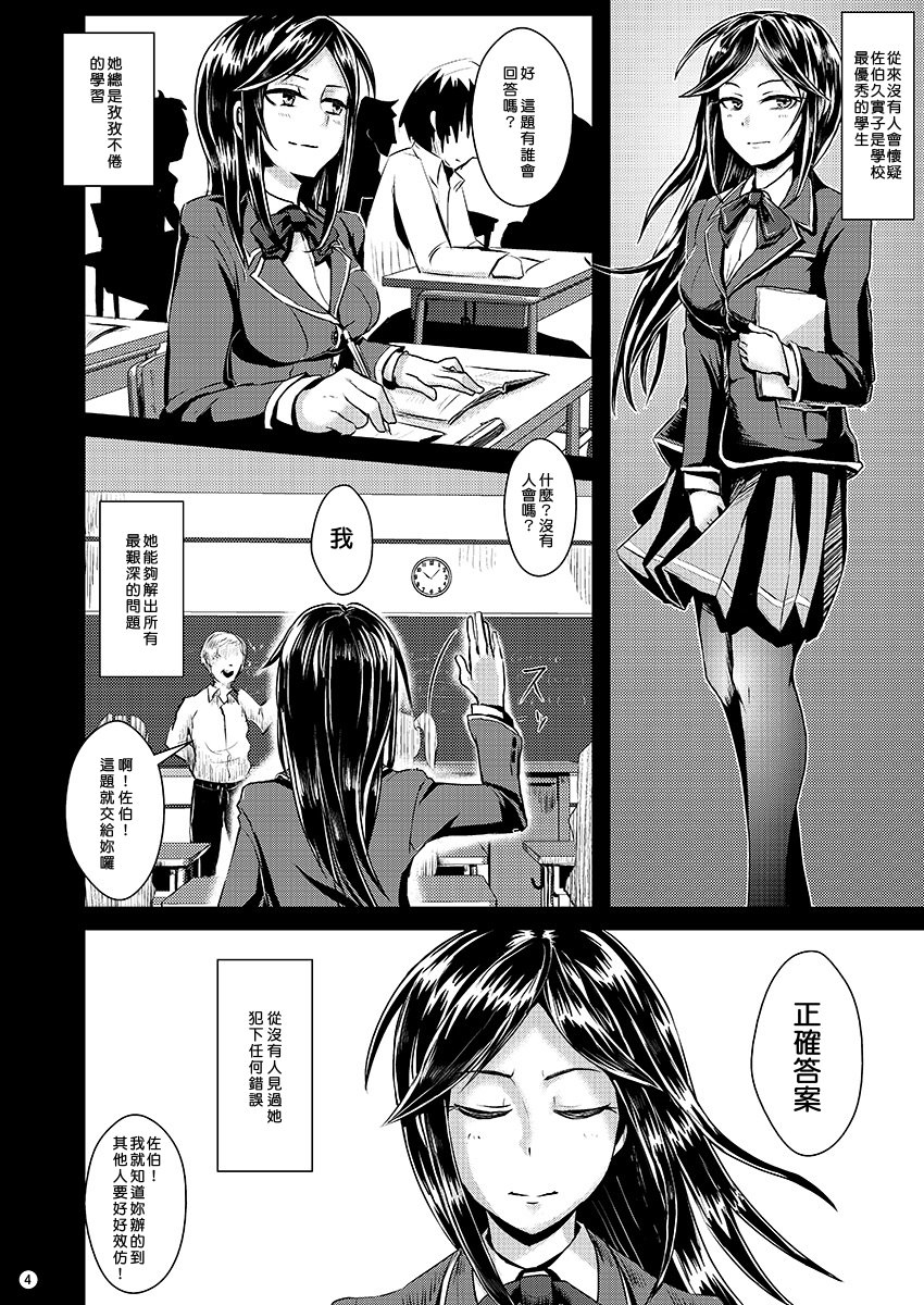 Sayonara Yutosei | 再見了優等生 page 6 full