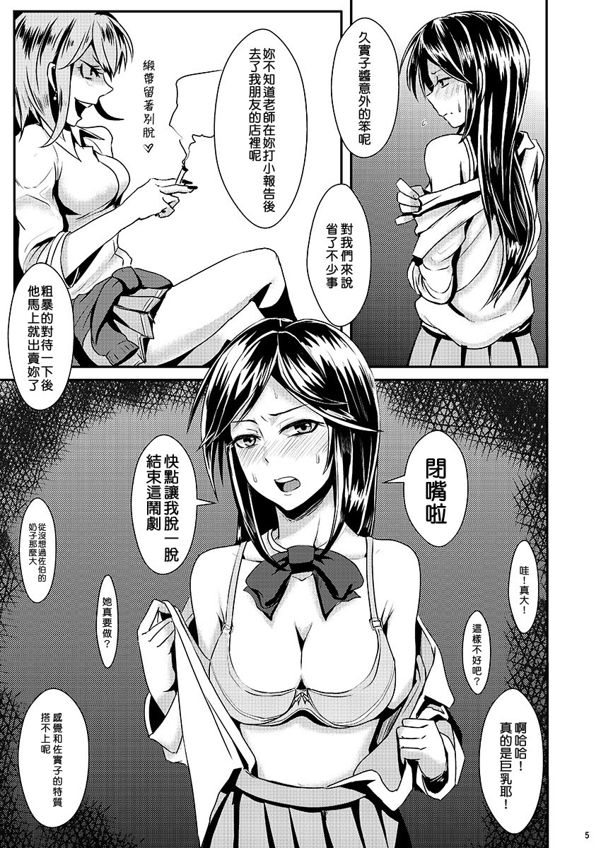 Sayonara Yutosei | 再見了優等生 page 7 full