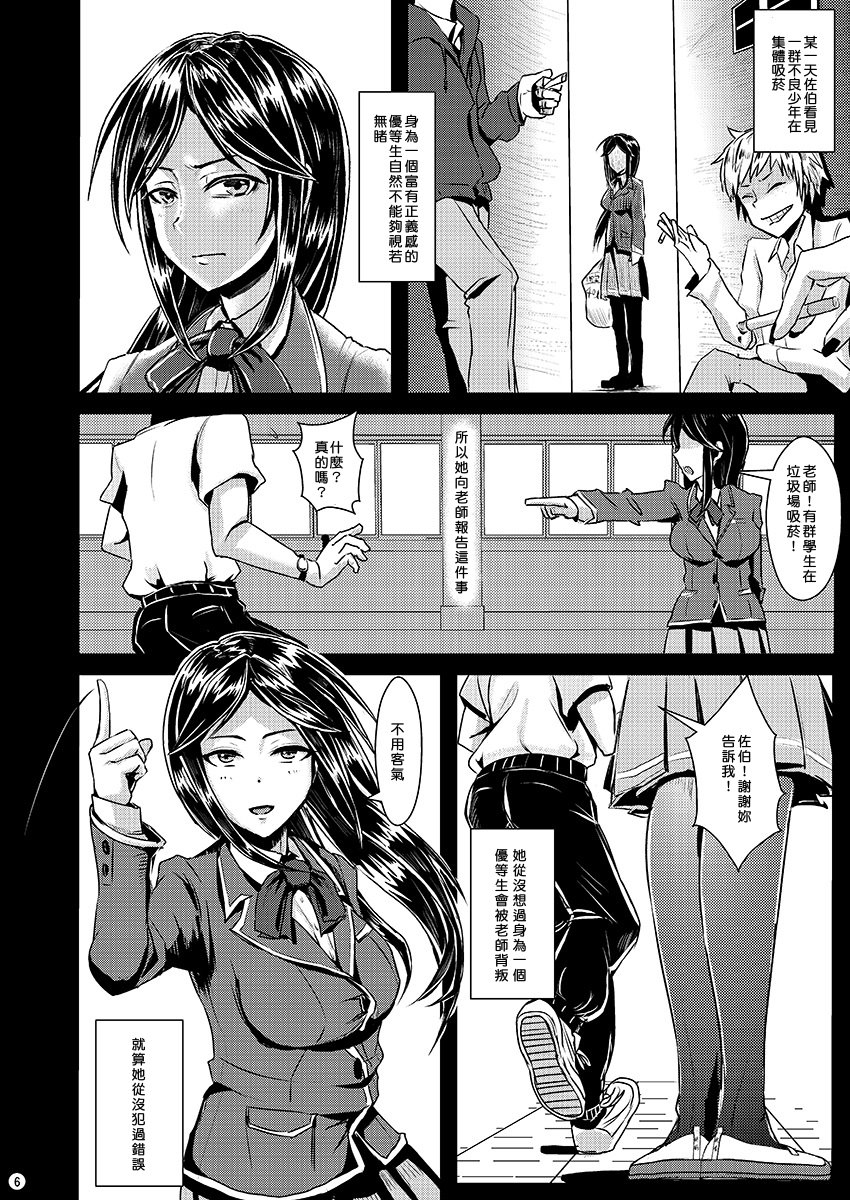 Sayonara Yutosei | 再見了優等生 page 8 full