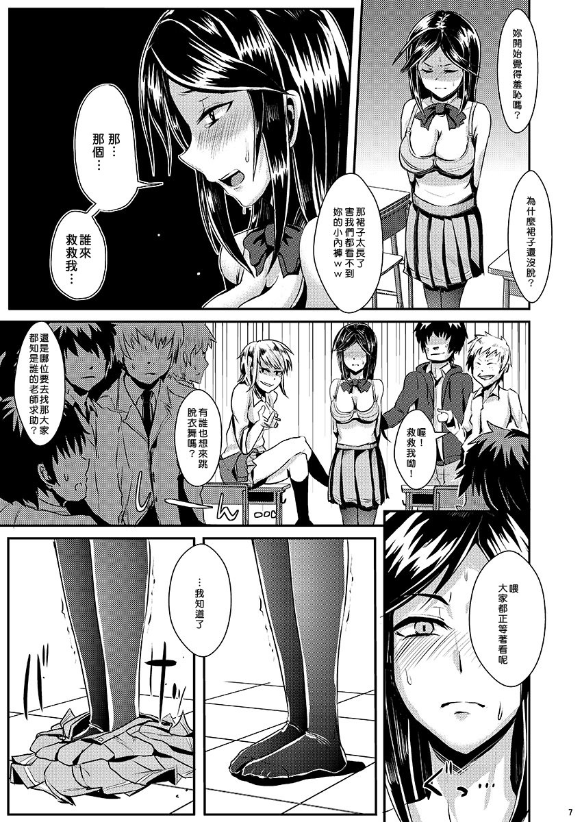 Sayonara Yutosei | 再見了優等生 page 9 full