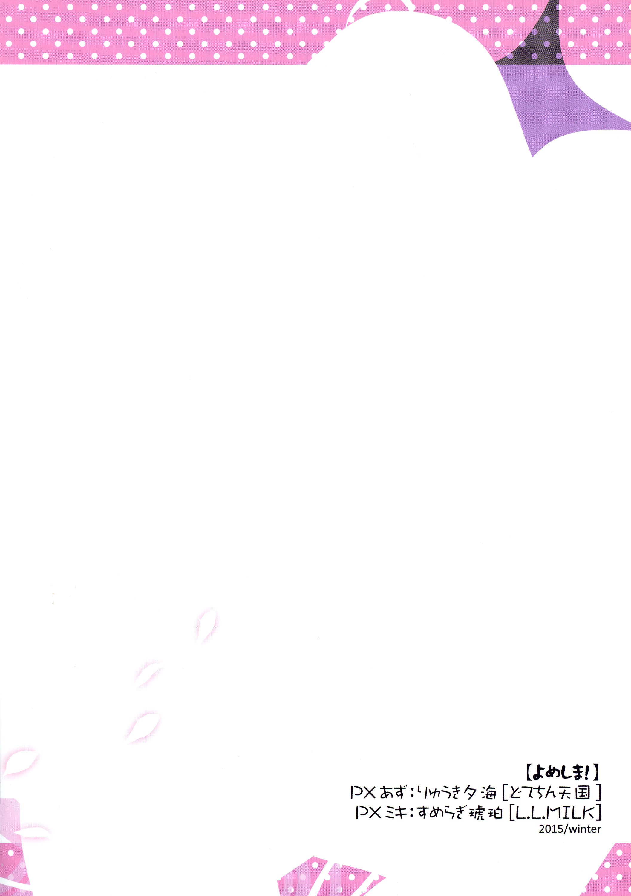 Yomeshima! page 3 full