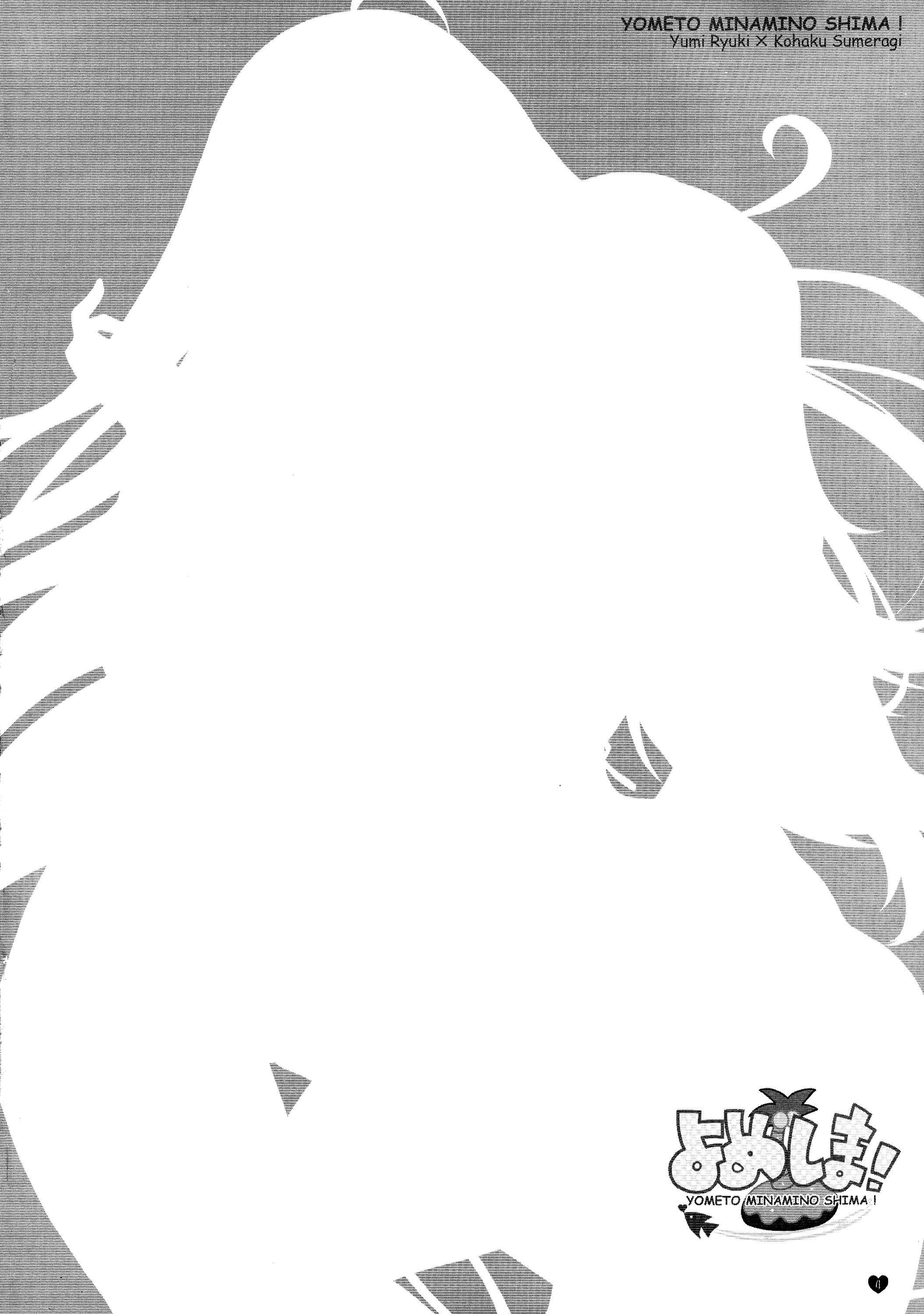 Yomeshima! page 5 full