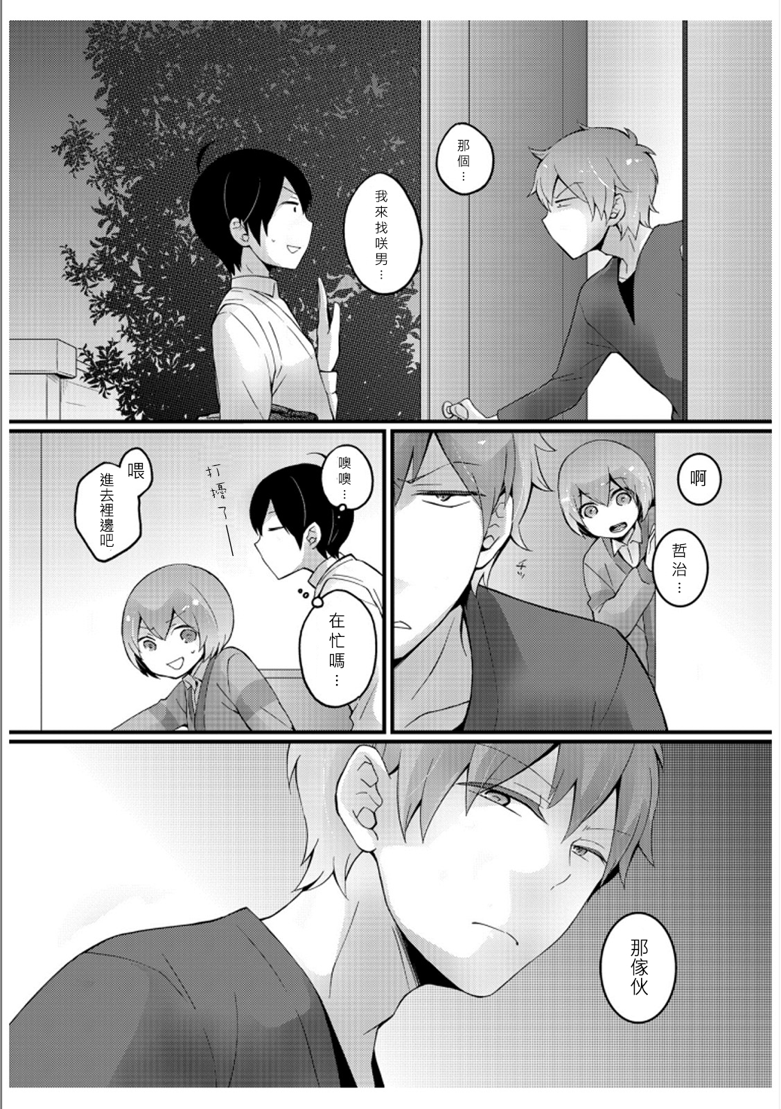 Totsuzen Onnanoko ni Natta node, Ore no Oppai Monde mimasen ka? 3 page 2 full