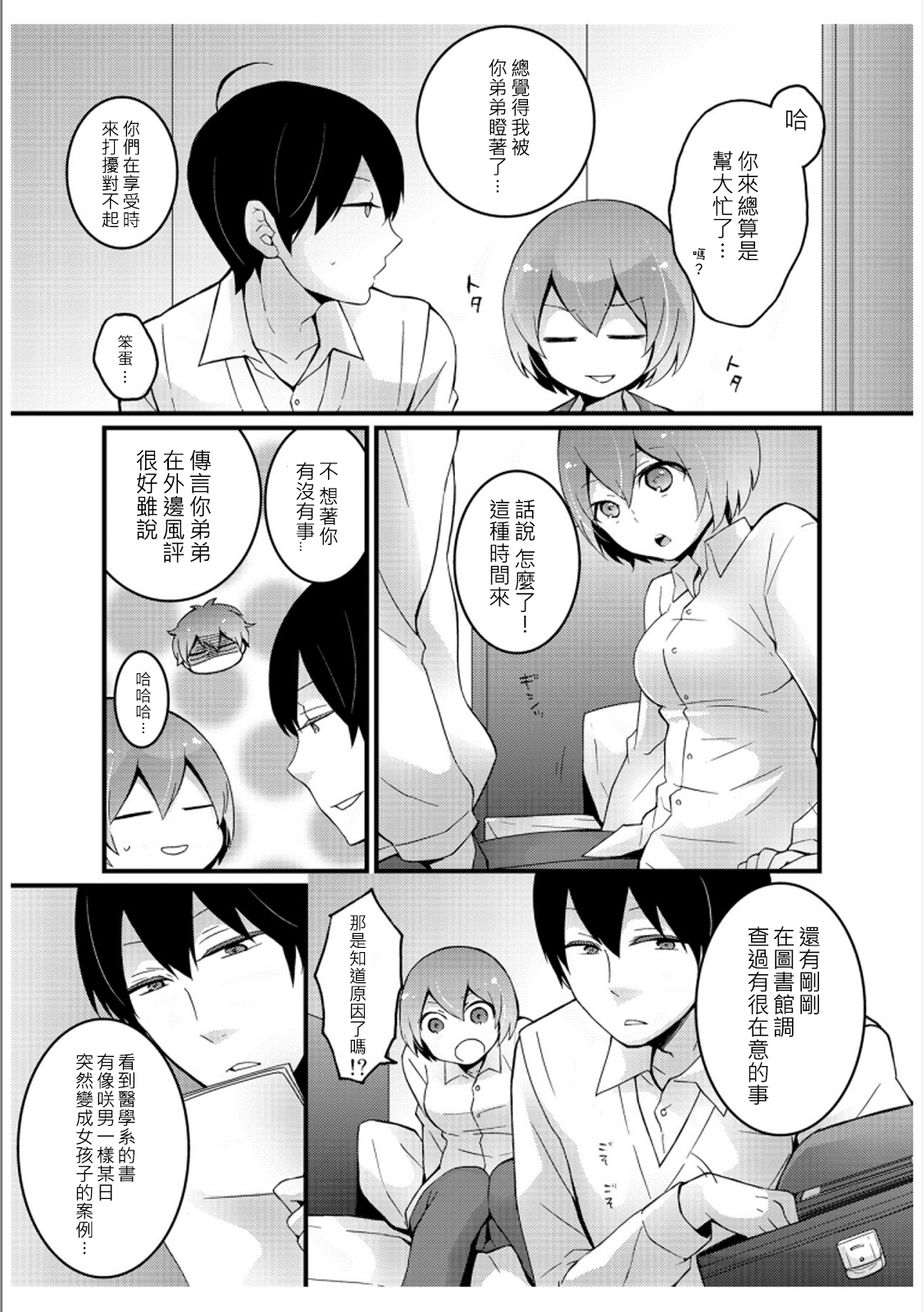Totsuzen Onnanoko ni Natta node, Ore no Oppai Monde mimasen ka? 3 page 3 full