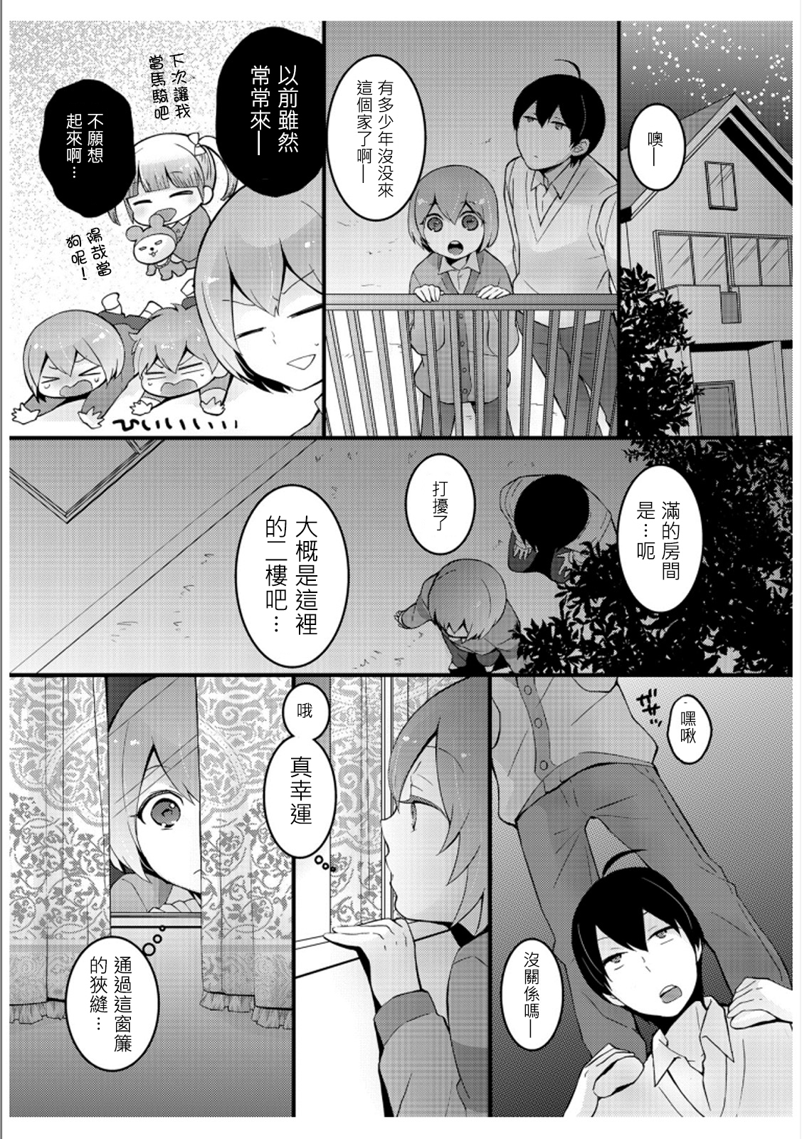 Totsuzen Onnanoko ni Natta node, Ore no Oppai Monde mimasen ka? 3 page 6 full