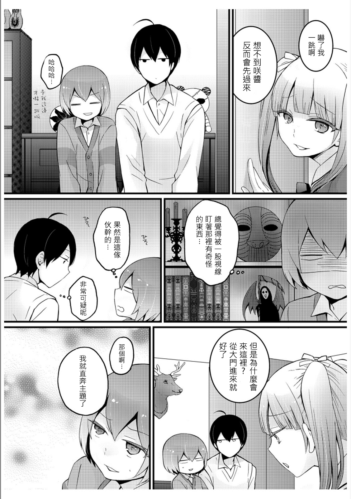 Totsuzen Onnanoko ni Natta node, Ore no Oppai Monde mimasen ka? 3 page 9 full