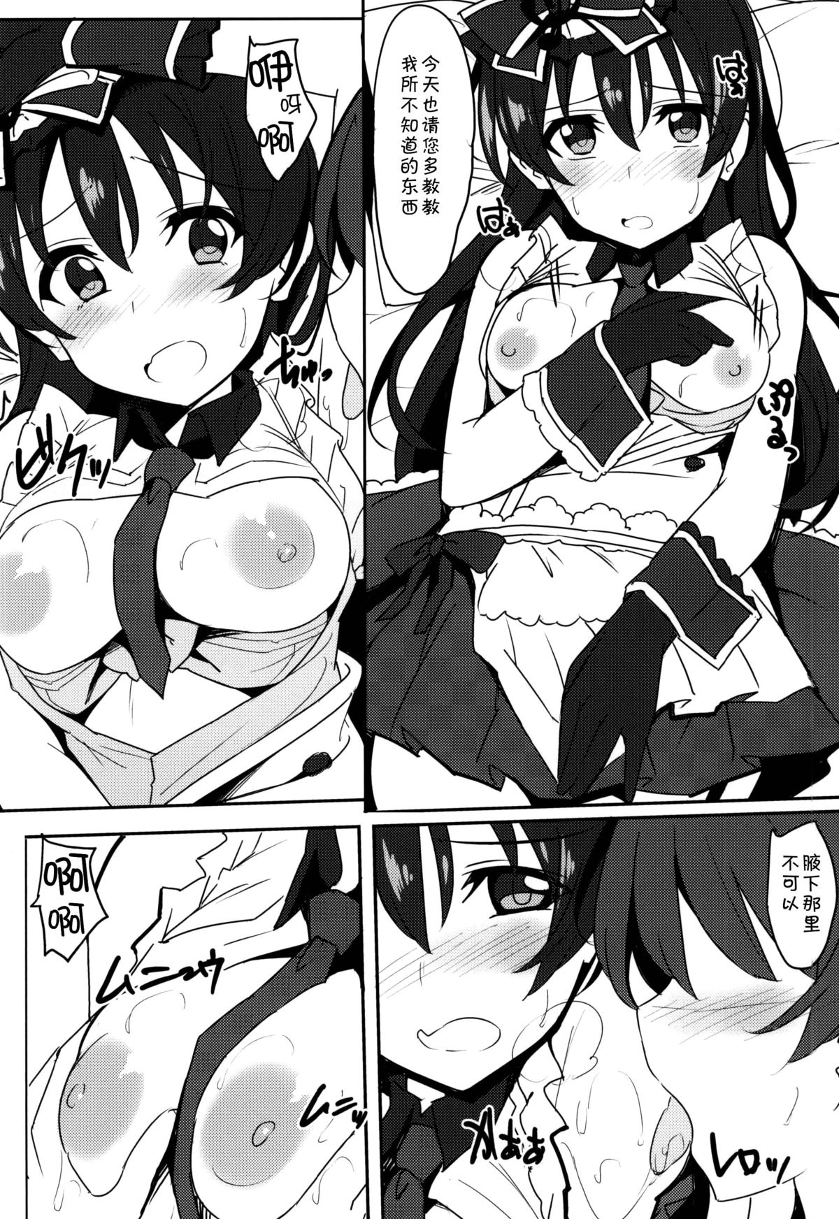 Umibiraki page 6 full