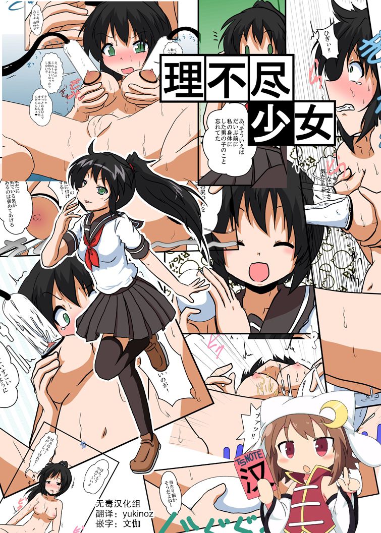 Rifujin Shoujo III page 1 full