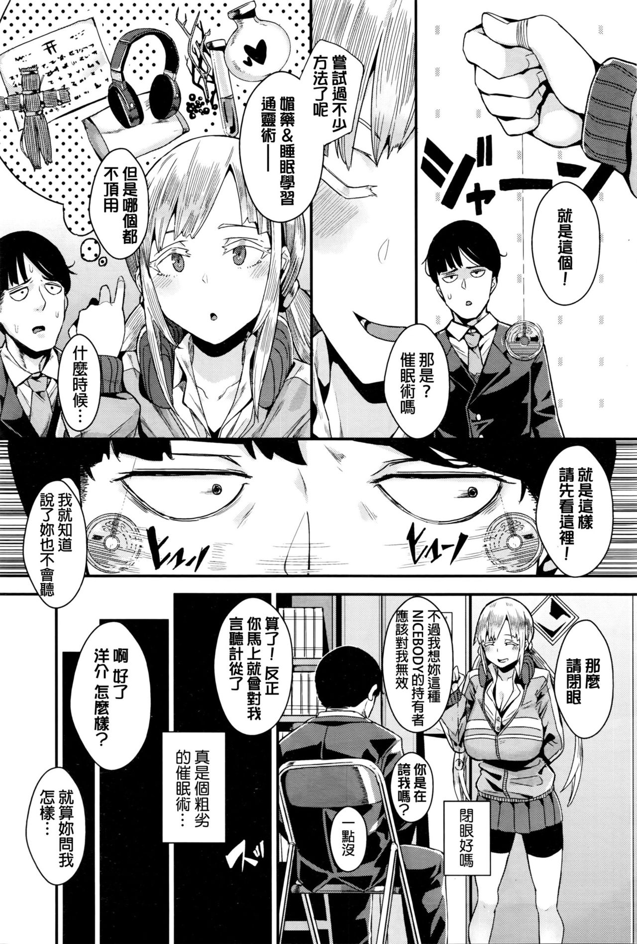 Hengenjizai no Hypnotist page 2 full