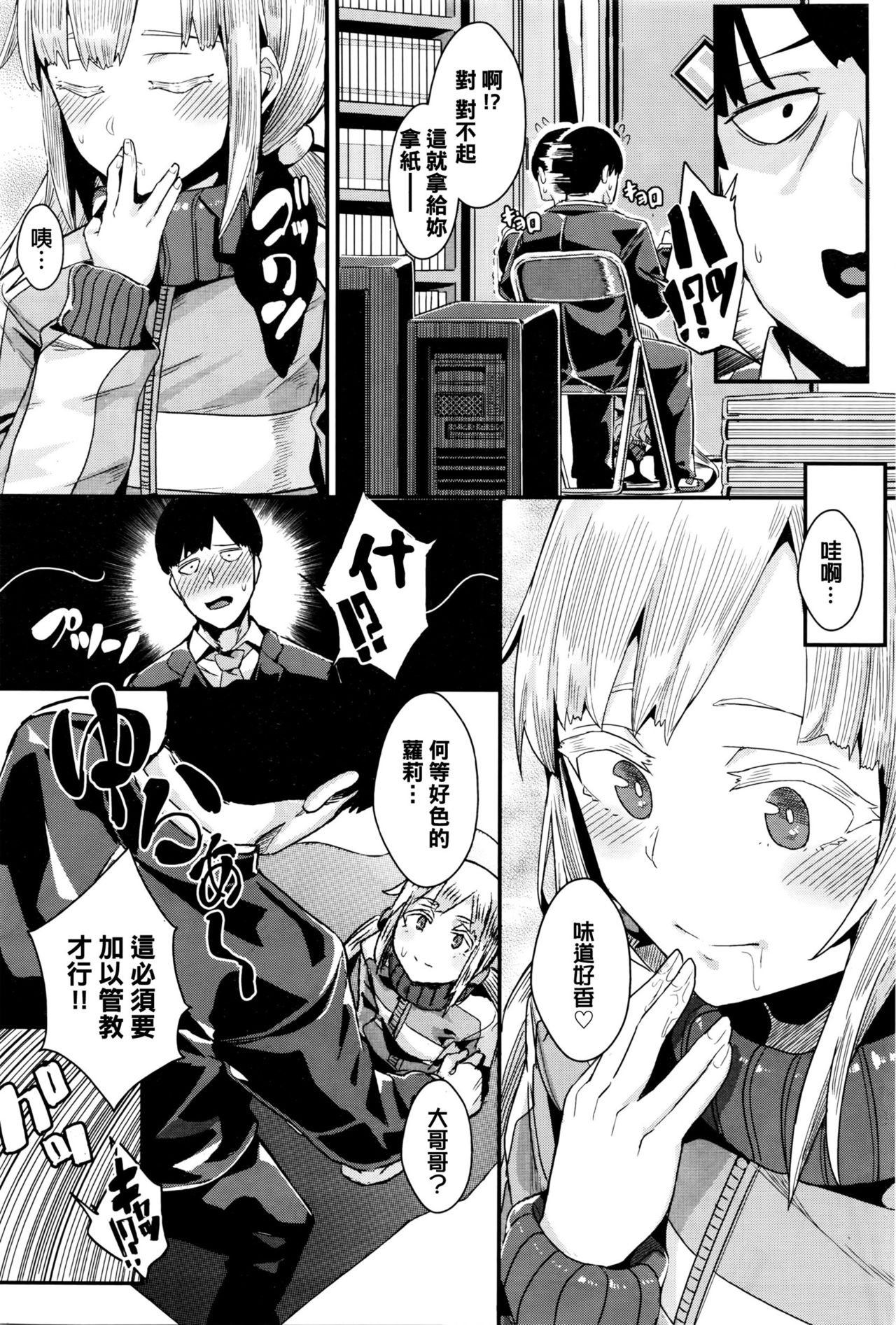 Hengenjizai no Hypnotist page 6 full