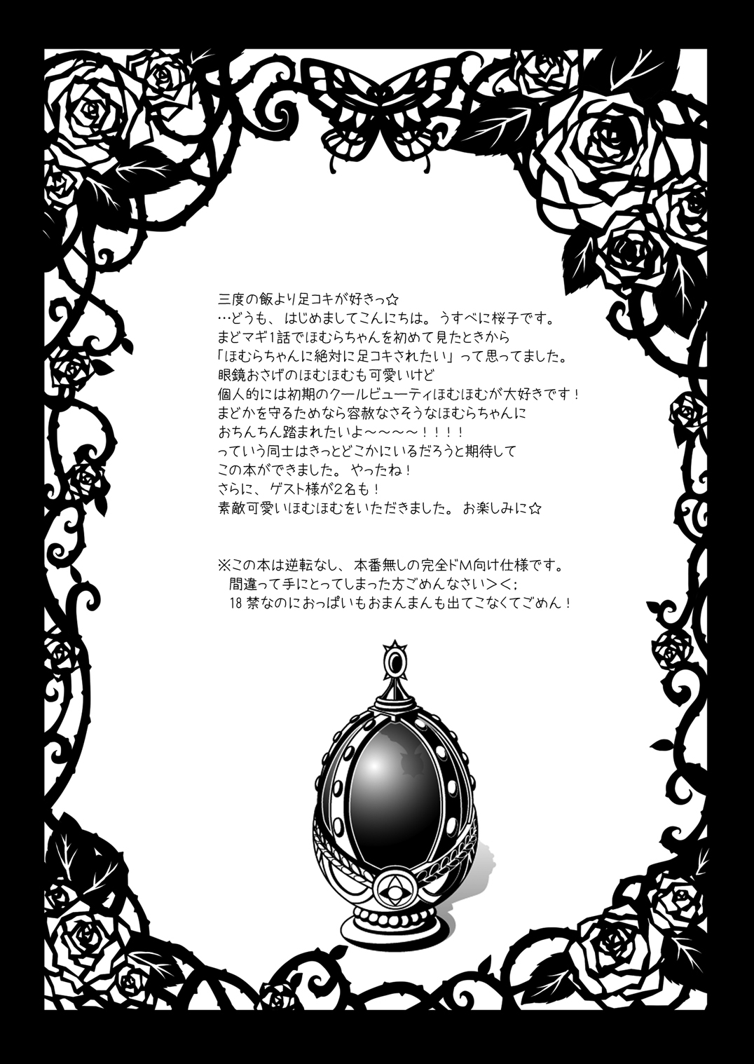 Homuhomu ni Buta o Miru youna Me de Mikudasarete Fumarete Ashikoki Sareru Hon page 5 full