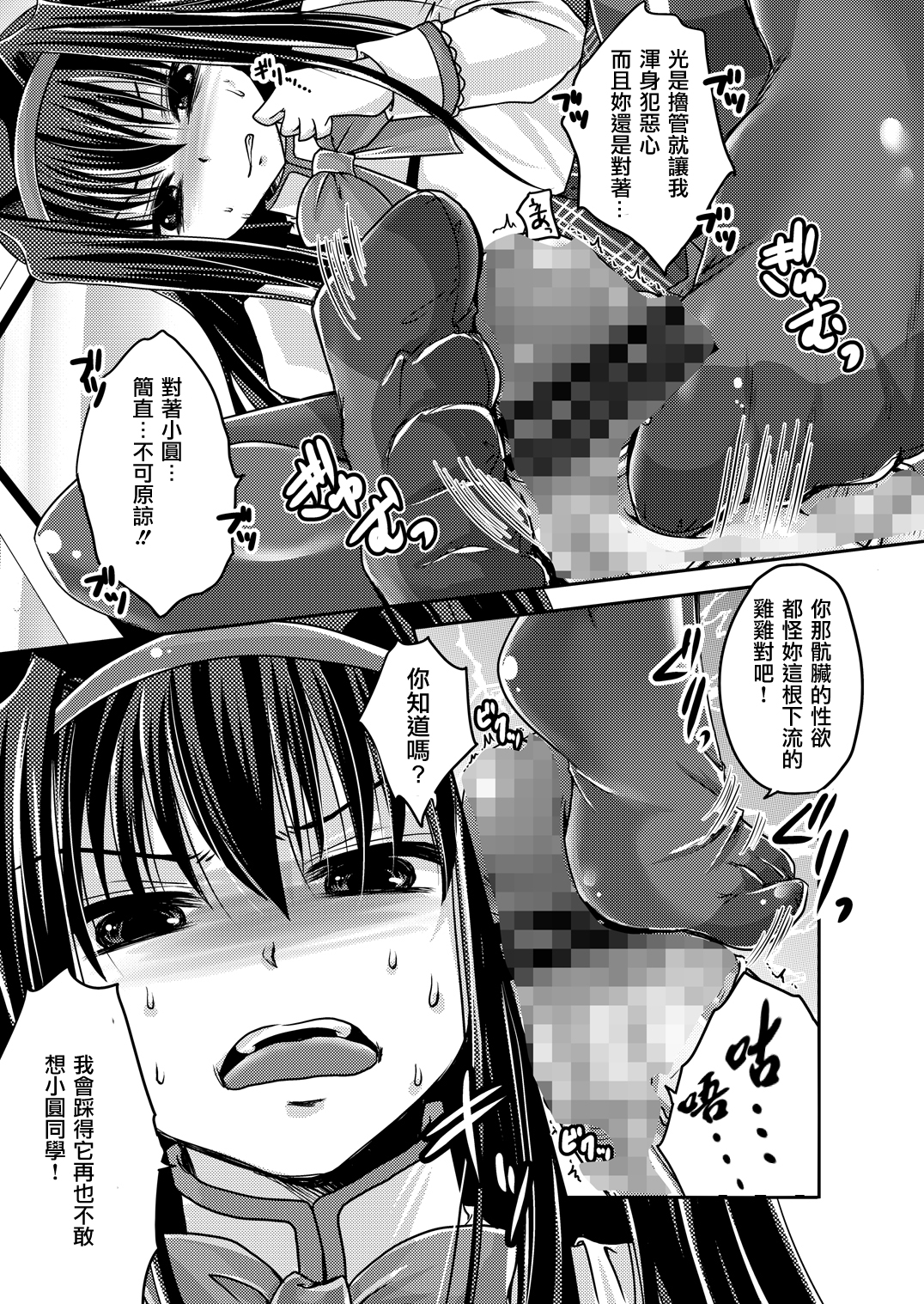 Homuhomu ni Buta o Miru youna Me de Mikudasarete Fumarete Ashikoki Sareru Hon page 8 full