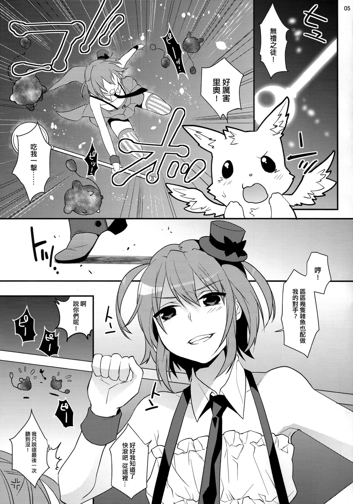 Mahou Josou Shounen Magical Rio 2 page 4 full