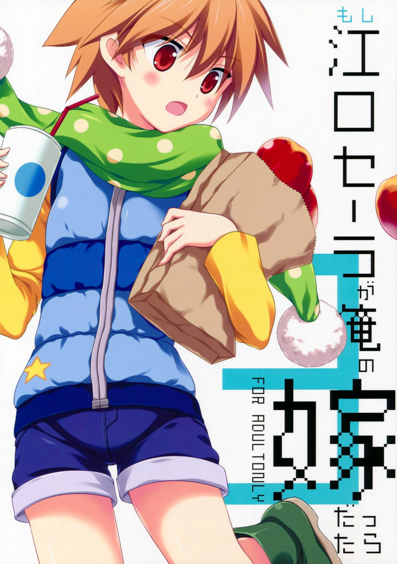 Moshi Eguchi Sera ga Ore no Yome dattara 3 page 2 full