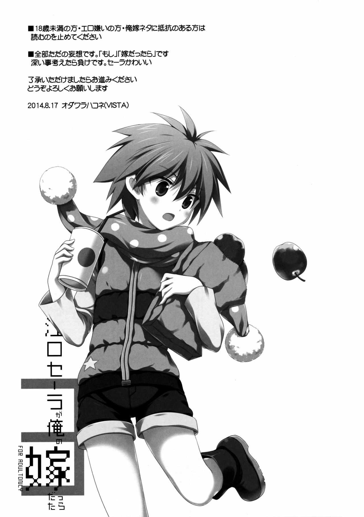 Moshi Eguchi Sera ga Ore no Yome dattara 3 page 3 full