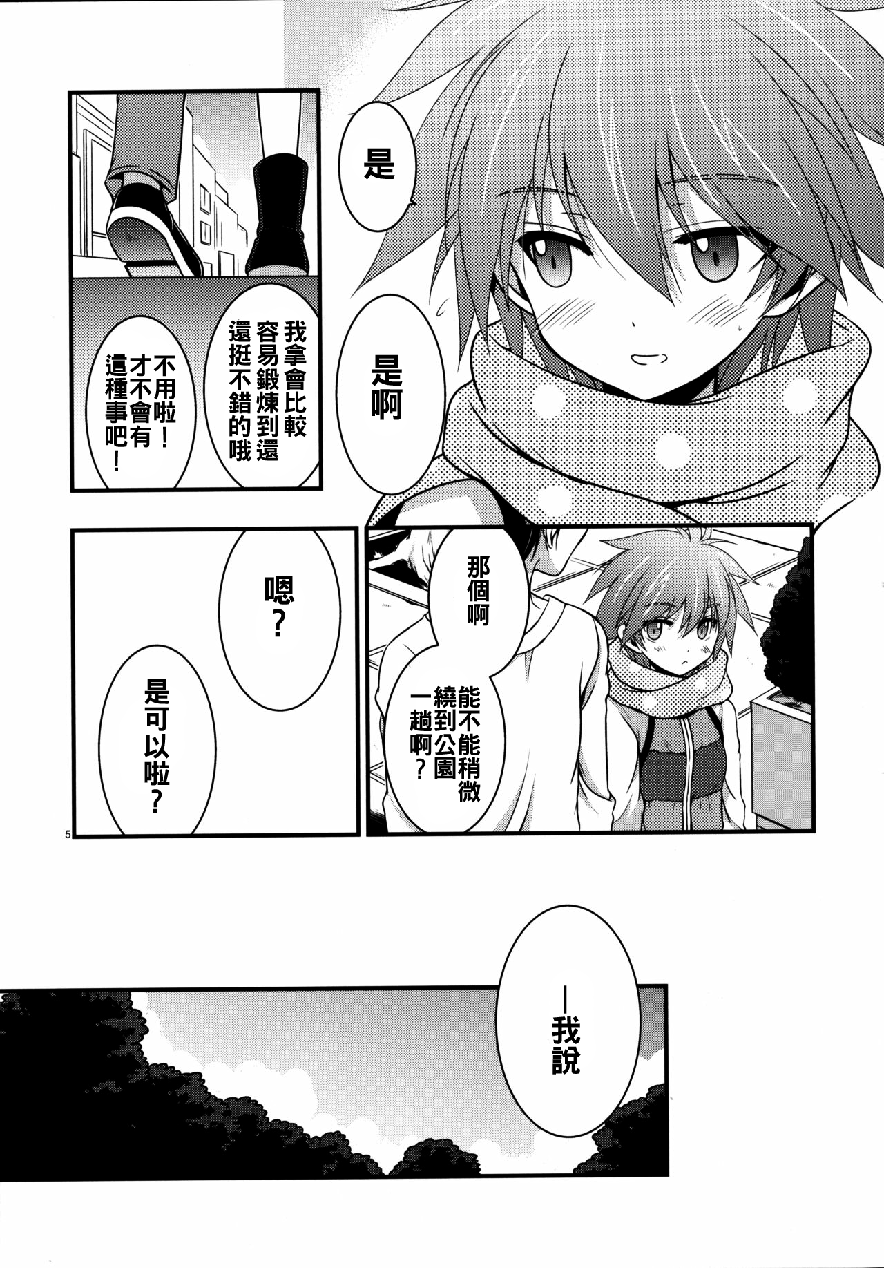 Moshi Eguchi Sera ga Ore no Yome dattara 3 page 5 full