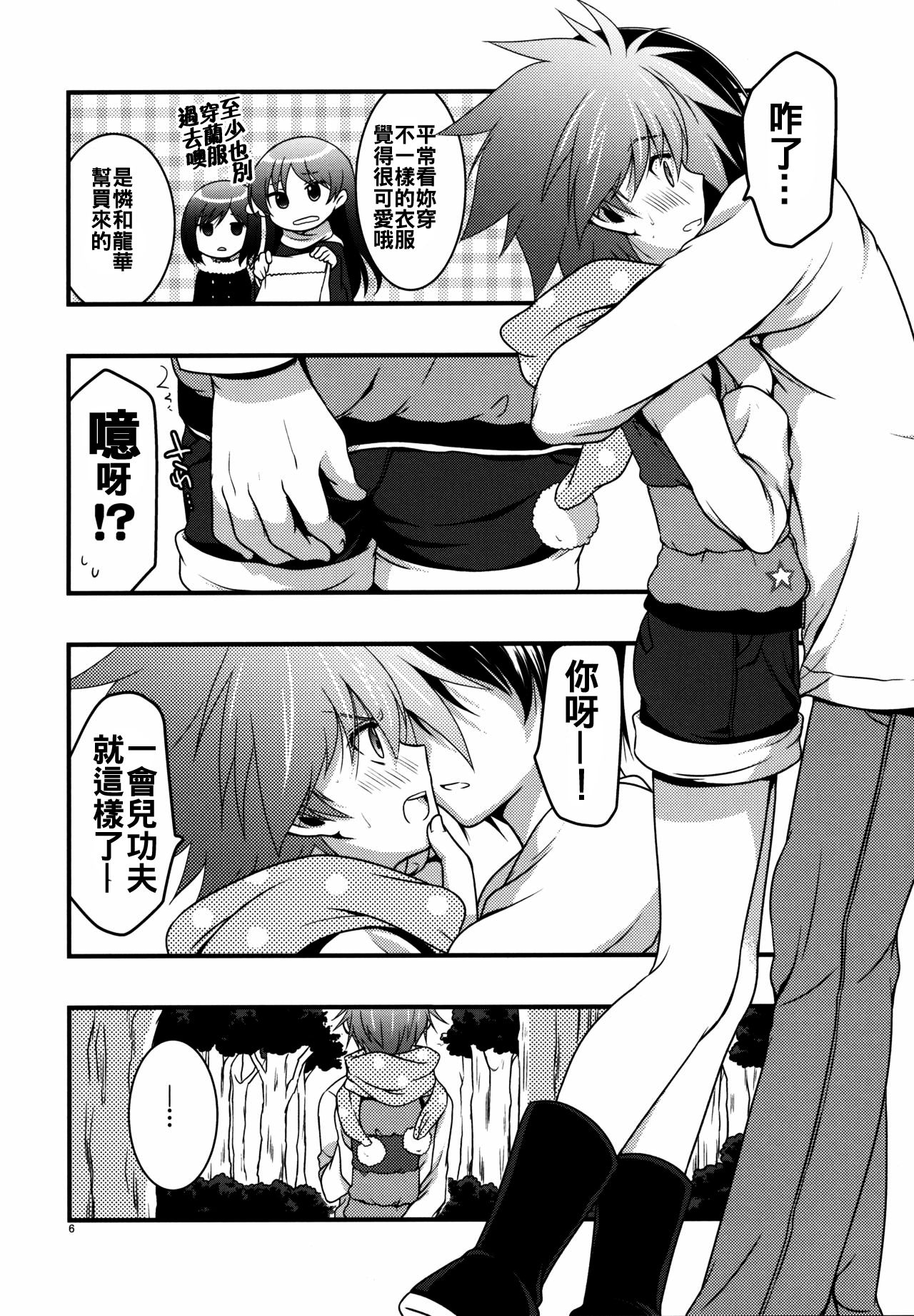 Moshi Eguchi Sera ga Ore no Yome dattara 3 page 6 full