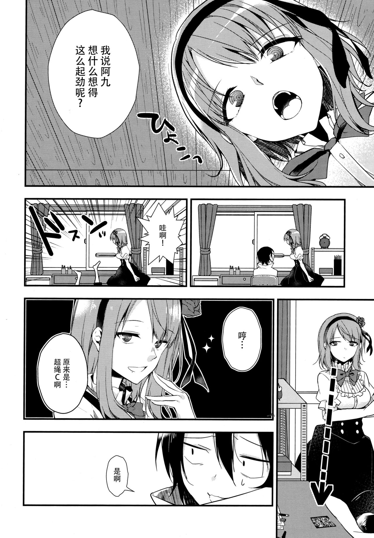 Tanoshiku Shibatte Tabete Oishii page 7 full