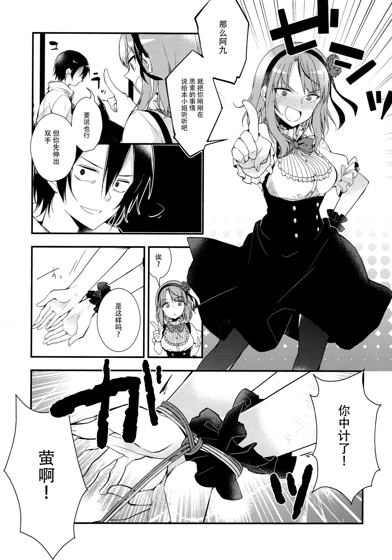 Tanoshiku Shibatte Tabete Oishii page 8 full