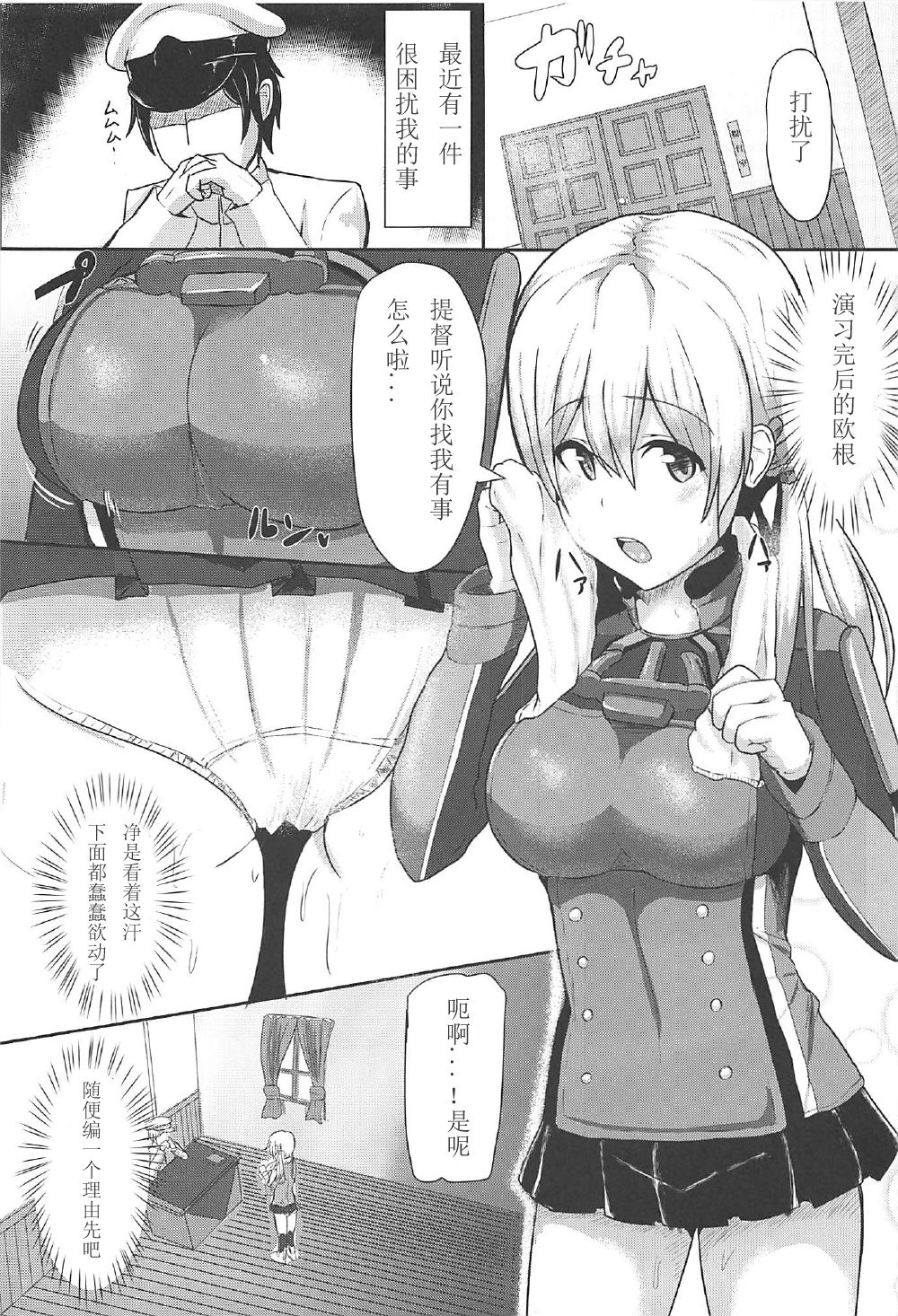 Enshuu-go no Prinz to H Shitai! page 3 full